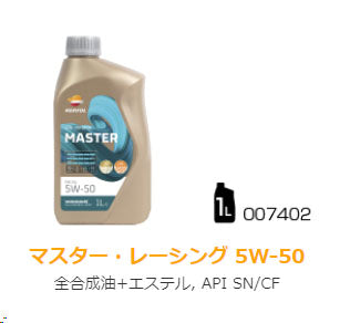 REPSOL MASTER　レーシング　5W-50　全合成油＋エステル　SN/CF　1L　X12