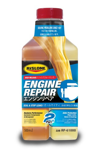 RP-61000 エンジンリペア ２本セット