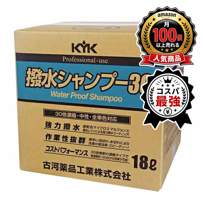 古河薬品工業 業務用 プロタイプ 撥水シャンプー30 オールカラー用 18L 21-181