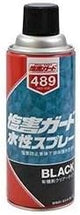 塩害ガード水性スプレーブラック 防サビ・塩害防止保護塗料　　
