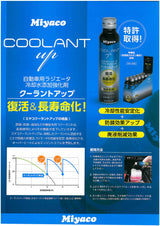 Miyaco ミヤコ クーラントアップ CR-100 100ml 自動車用ラジエーター冷却水添加強化剤