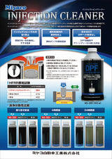 Miyaco ミヤコ DPFインジェクションクリーナー NS-355 355ml ディーゼル車用 燃料添加剤