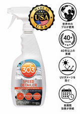 30205 303 Products マリン スピードディテイラー 946ml 2本セット スプレーして拭くだけ。船体の艶出し・UV保護・軽い汚れ落としを1本で実現する