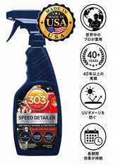 30216 303 Products スピードディテイラー 473ml 洗車後拭くだけで深い艶と美しいボディを実現するクイックディテイラー