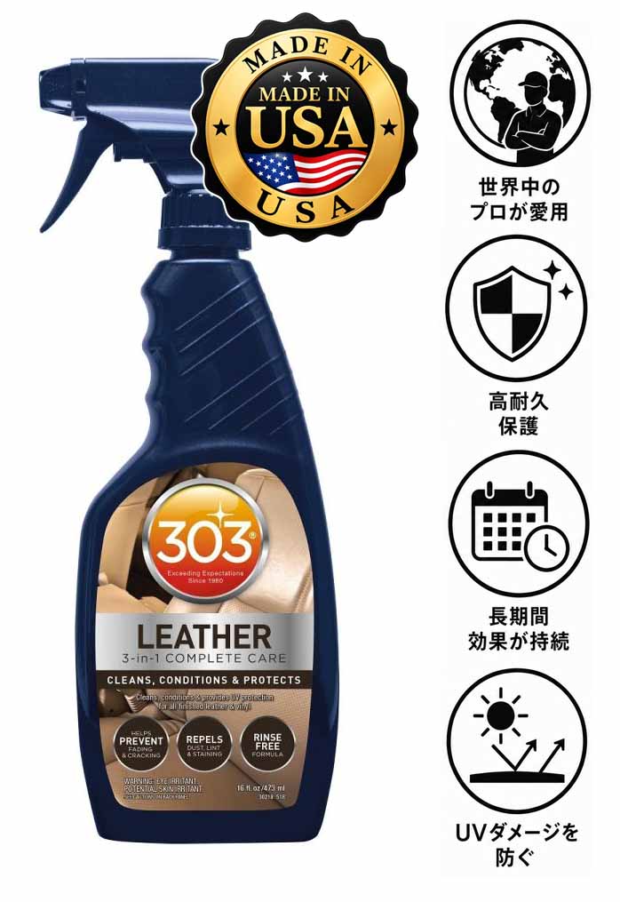 30218 303 Products オート 3in1 レザーケア 473ml 2本セット レザーやビニールの洗浄・保湿・UV保護をこれ1本で