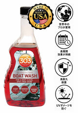 30586 303 Products UVボートウォッシュ 946ml 2本セット 洗うだけで汚れを落としながらUV保護。ボート・船舶専用の超濃縮・中性カー＆マリンクリーナー