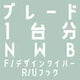 ワイパーブレード  1台分セット 450mm+450mm+300mm (NWB デザインワイパー+NWB リヤ専用ワイパー)
