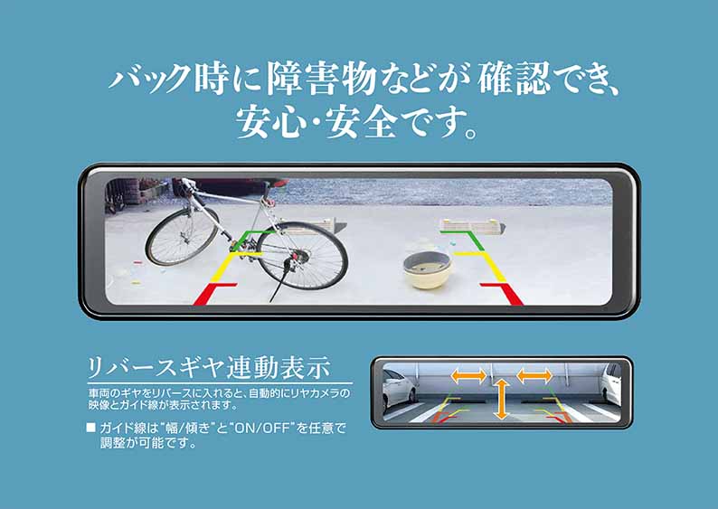 BALUCE III（バルーチェIII）　前後2カメラ　ミラー型前後録画ドライブレコーダーミラー　12V/24V車に対応