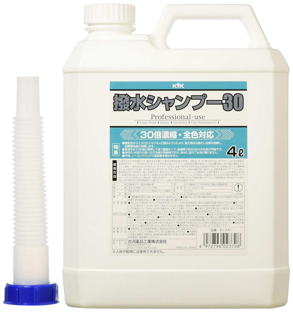 古河薬品工業 撥水シャンプー30 オールカラー用 4L 21-041