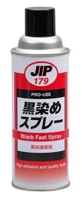 黒染めスプレー 420ML 金属の黒染め塗装