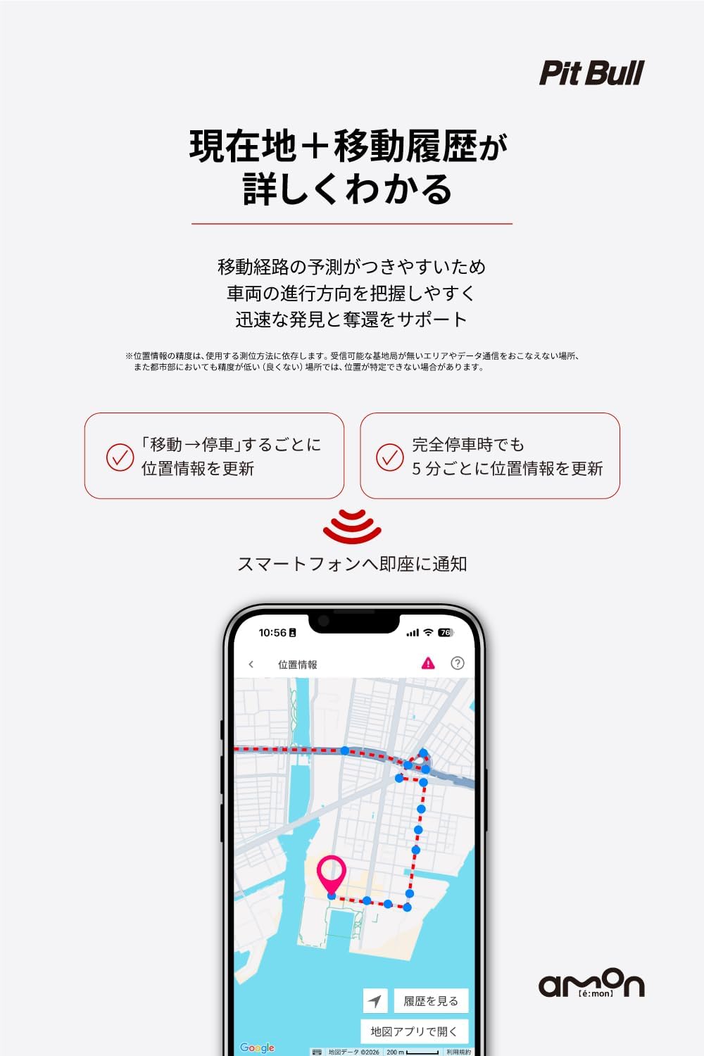 エーモン PitBull GPS TRACKER 4701 車両盗難時追跡システム GPSトラッカー スマホ通知対応 12V車専用