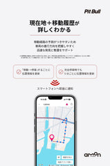 エーモン PitBull GPS TRACKER 4701 車両盗難時追跡システム GPSトラッカー スマホ通知対応 12V車専用