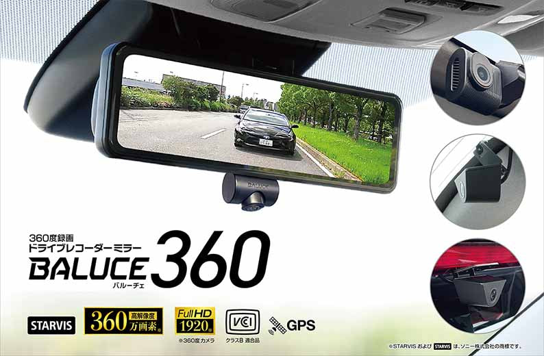 BALUCE 360（バルーチェ 360）　360度録画ドライブレコーダーミラー　12V/24V車に対応