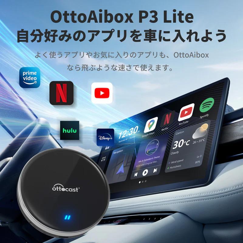 Ottocast OttoAibox P3 Lite 接続するだけで、簡単にカーナビをスマホ化 PCS46lite