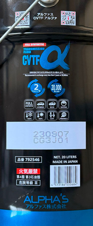 アルファス　CVTフルード　CVTα　20L