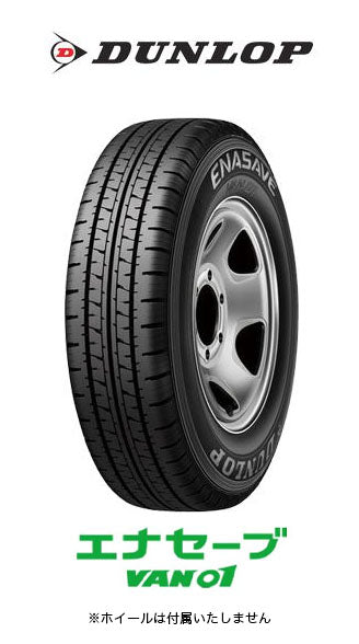 ダンロップ　エナセーブ　VAN01　145/80R12 80/78N　2本セット
