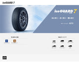 ヨコハマタイヤ　iceGUARD7　ig70　205/60R16　