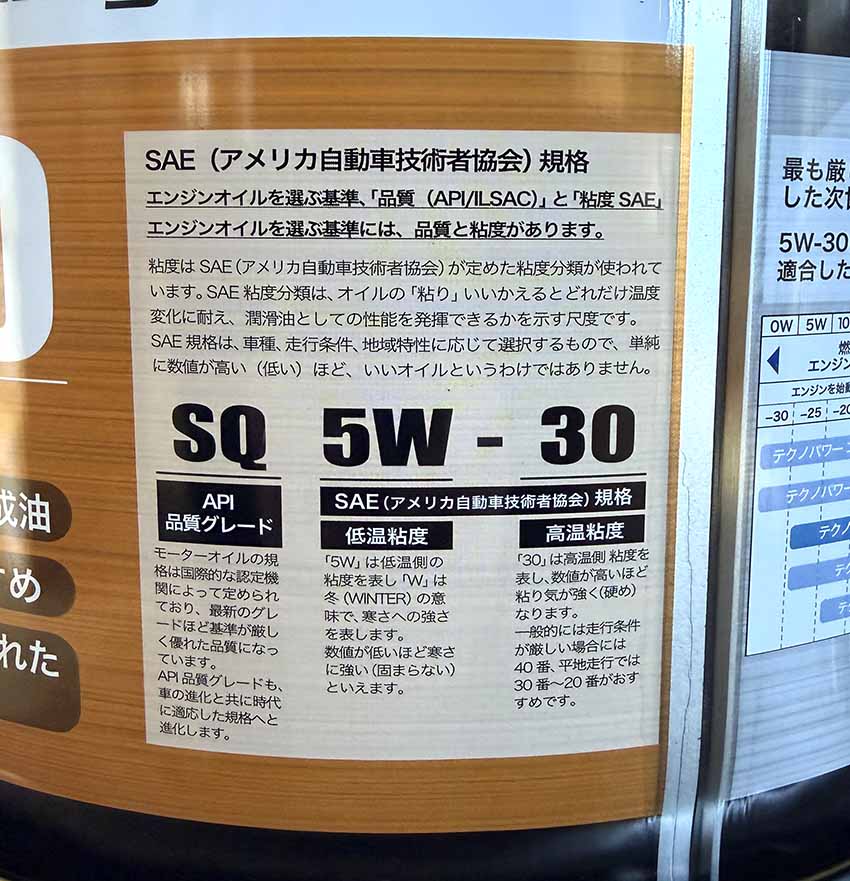 Techno Power（テクノパワー） SQ 5W-30 GF-7A 20L 全合成エンジンオイル API SQ規格対応 日本製