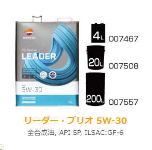 REPSOL LEADER　ブリオ　5W30　全合成油　SP-RC　GF-6A　20L　x1