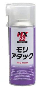 モリアタック　高濃度二硫化モリブデンペーストスプレー 2本セット