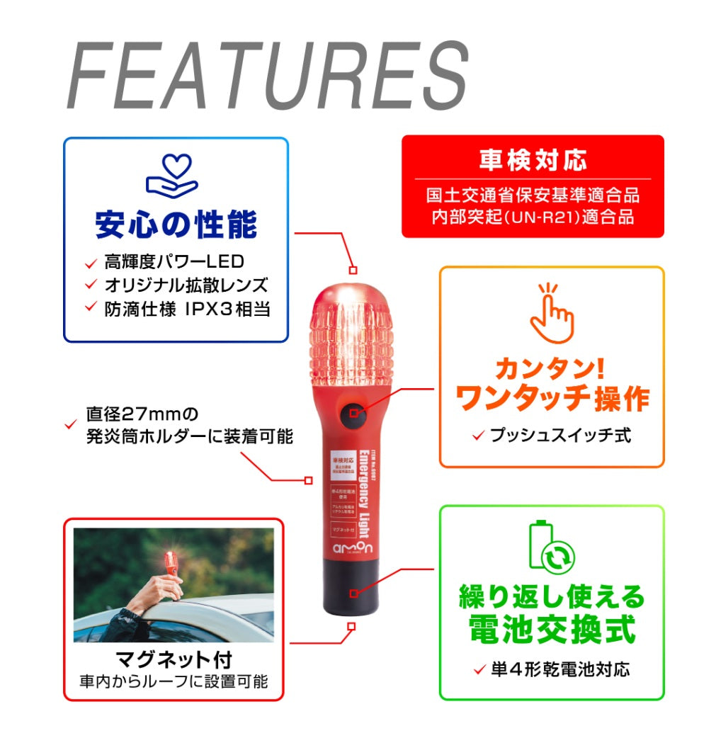 エーモン 非常信号灯 6906 懐中電灯機能付き 発炎筒の代わりに使えるLED非常信号灯 車検対応 4個セット