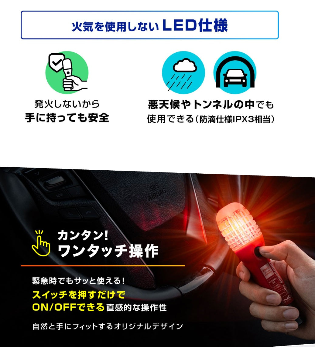 エーモン 非常信号灯 6904 発炎筒の代わりに使えるLED非常信号灯 車検対応 2個セット