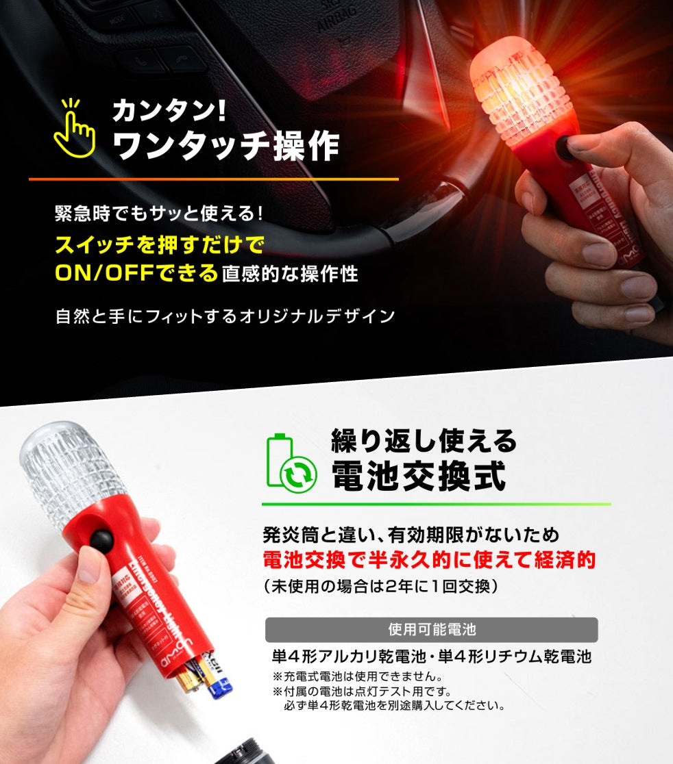 エーモン 非常信号灯 6906 懐中電灯機能付き 発炎筒の代わりに使えるLED非常信号灯 車検対応