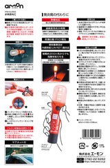 エーモン 非常信号灯 6904 発炎筒の代わりに使えるLED非常信号灯 車検対応 2個セット