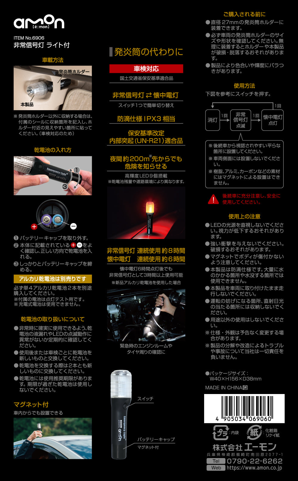エーモン 非常信号灯 6906 懐中電灯機能付き 発炎筒の代わりに使えるLED非常信号灯 車検対応 4個セット