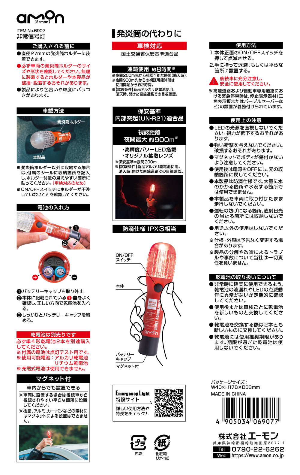 エーモン 非常信号灯 6907 発炎筒の代わりに使えるLED非常信号灯 車検対応