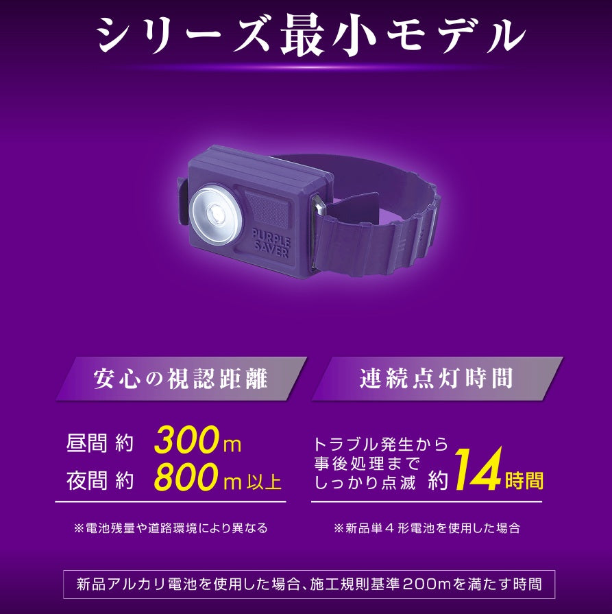 エーモン パープルセーバー モト 6911 バイク専用 三角表示板の代わりに使えるLED停止表示灯
