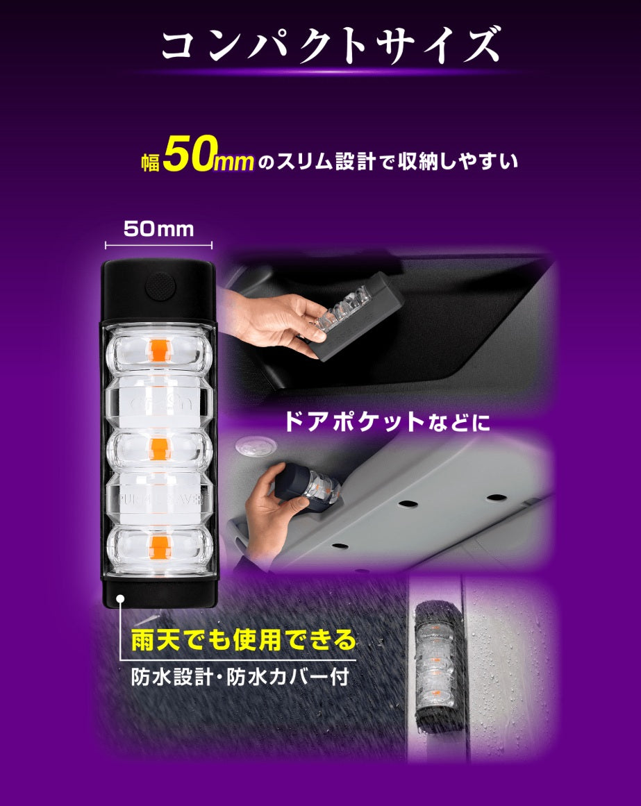 エーモン パープルセーバー プロ 6912 三角表示板の代わりに使える高輝度LED停止表示灯