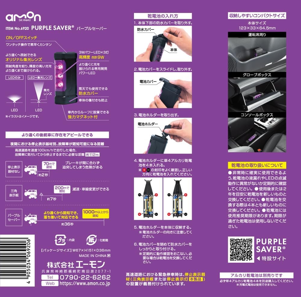 エーモン パープルセーバー 6920 第2世代 三角表示板の代わりになる停止表示灯 2個セット