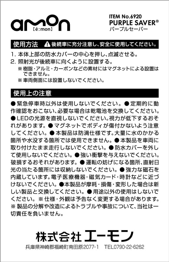 エーモン パープルセーバー 6920 第2世代 三角表示板の代わりになる停止表示灯 2個セット