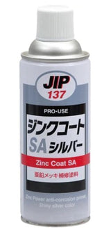 ジンクコートSA　亜鉛末防食塗料　光沢シルバータイプ