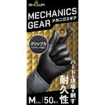 SHOWA メカニクスギア No.709B-M ニトリルゴム製 使いきり手袋 ブラック 50枚入 Mサイズ 2箱セット