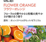 ペルシード エッセンシャルオイル フラワーオレンジ フローラルの華やかさと柑橘の爽やかさが融け合う⾹り 10ml WPA-R01