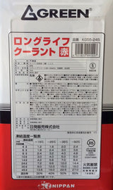GREEN ロングライフクーラント　赤　18L