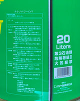 テクノパワー マルチCVTF 20L