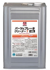 パーツ＆ブレーキクリーナーT　有機溶剤中毒予防規則非該当速乾性洗浄剤　