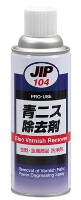 青ニス除去剤 強力脱脂スプレー