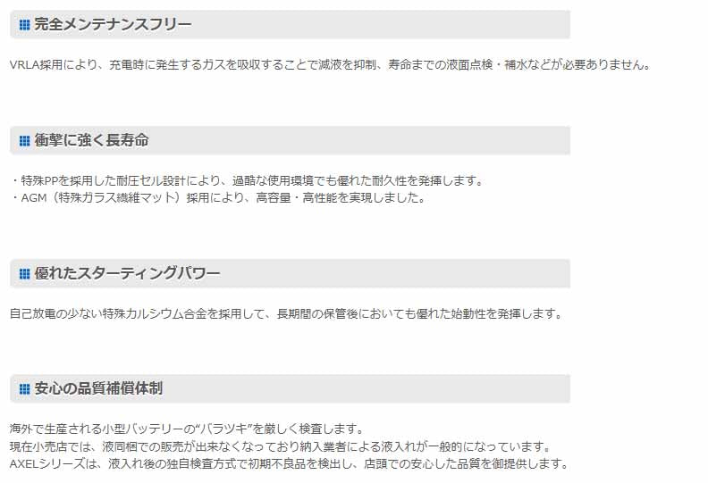 G&Yu AXEL バイク用バッテリー STX14-BS (互換：YTX14-BS・FTX14-BS・GTX14-BS )
