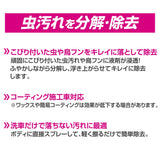 ペルシード 虫取りクリーナー 虫汚れに特化したクリーナー PCD-302