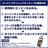 アイシン　ガソリン・ディーゼル共用エンジンオイル添加剤　エンジンフラッシュアディティブ 　400ml　燃費改善　内部洗浄　ADEAZ-9004