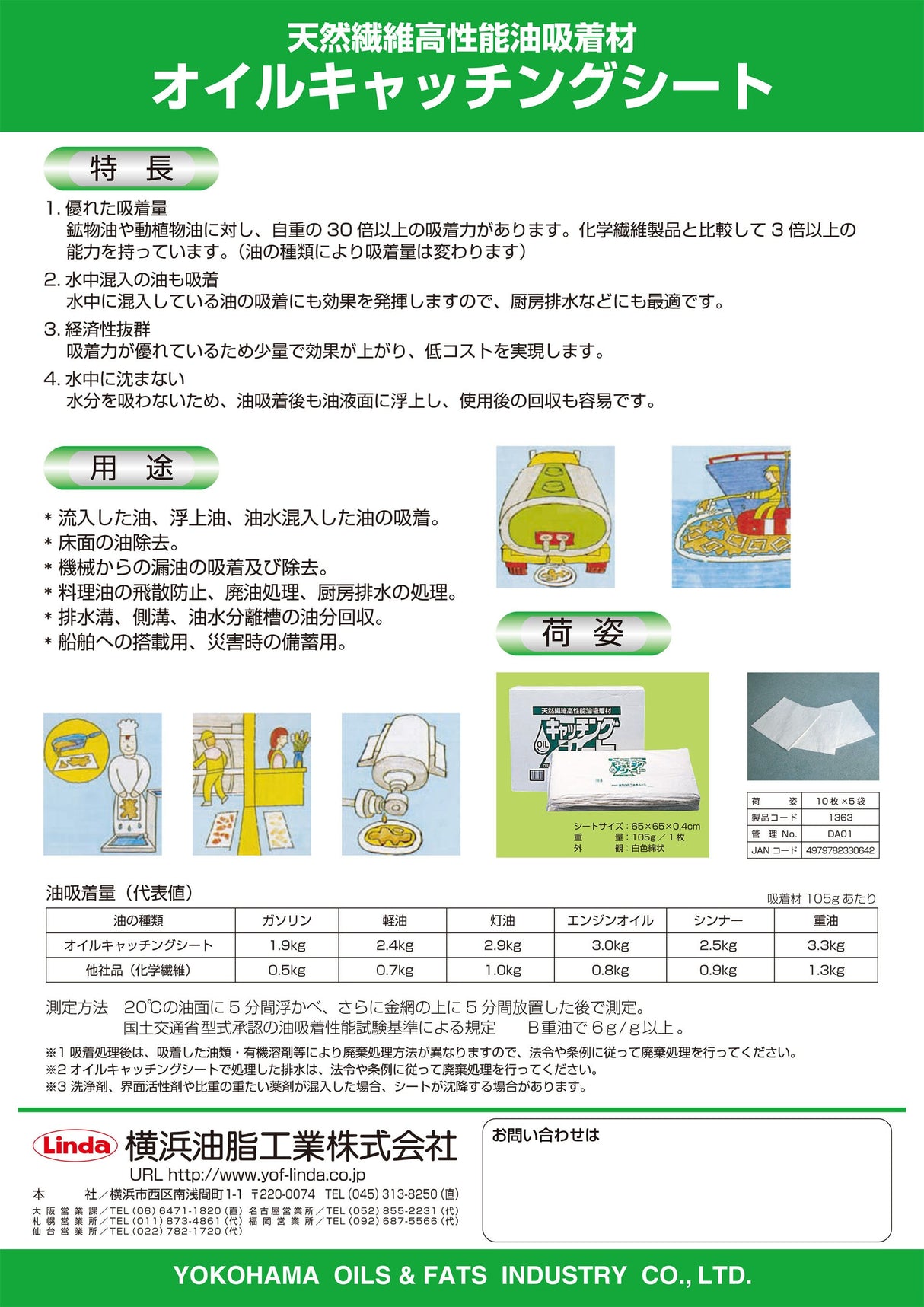 横浜油脂工業　Linda　DA01　オイルキャッチングシート　50枚入