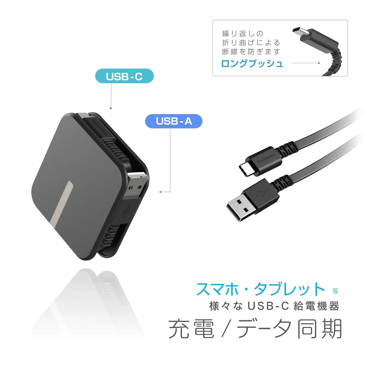 カシムラ USB充電＆同期ケーブル リール1.5m USB-A to Type-C ブラック AJ-667