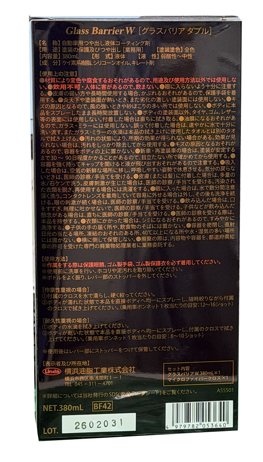 横浜油脂工業 Linda BF42 グラスバリアα ガラス系ボディコーティング剤 380ml（BF34後継品）