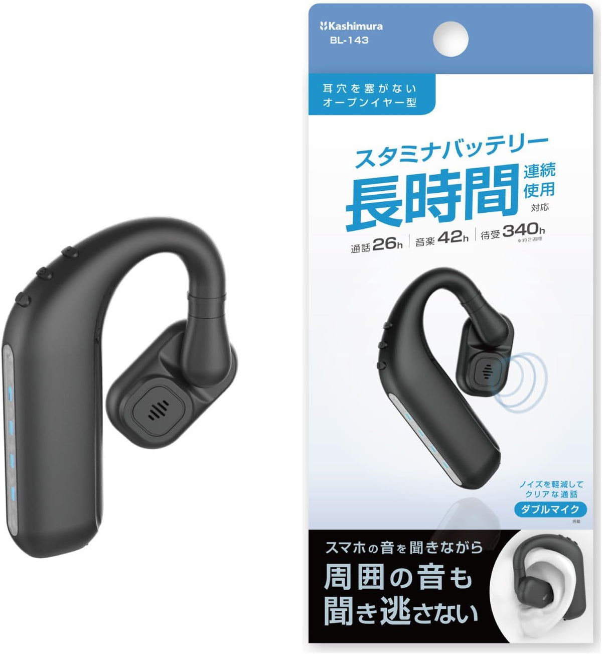 カシムラ ワイヤレスイヤホン オープンイヤー スタミナバッテリー＆ダブルマイク Bluetooth BL-143
