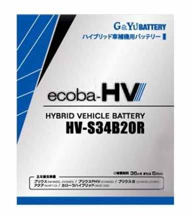 G&YU ecoba HV-S34B20R ハイブリッド車補機用バッテリー