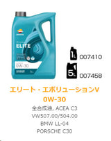 REPSOL ELITE　エボリューションV　0W-30　全合成油　C3　5L　x1